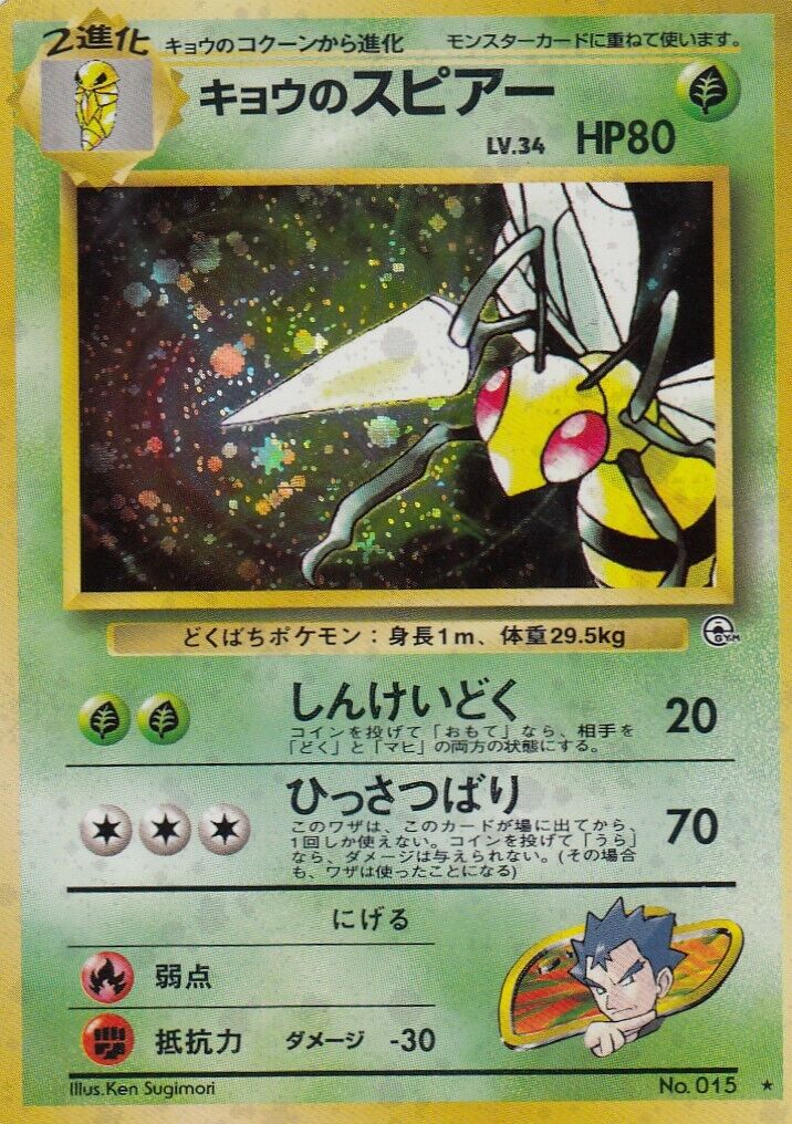 Koga's Beedrill - No. 015 - Challenge from the Darkness